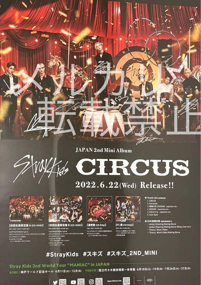 StrayKids CIRCUS サインポスター 即購入❌ Stray Kids、JAPAN 2nd Mini Albumのタイトルが『CIRCUS』に決定